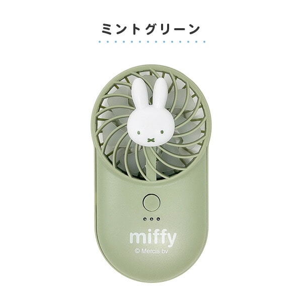 ミッフィー miffy ポケッタブルハンディファン USB充電 TYPE-C 393-PXXP056/393-PXXP057 1200mAh パンクス