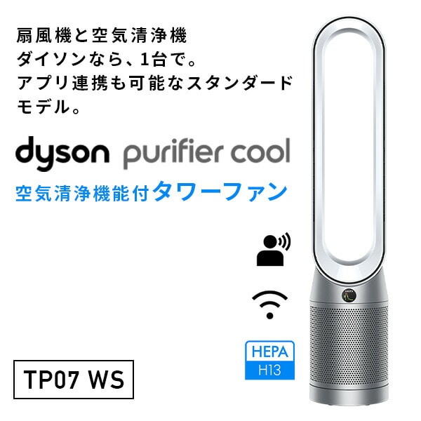 空気清浄ファン 空気清浄機 扇風機 タワー型 ダイソン Purifier Cool TP07 WS ダイソン dyson