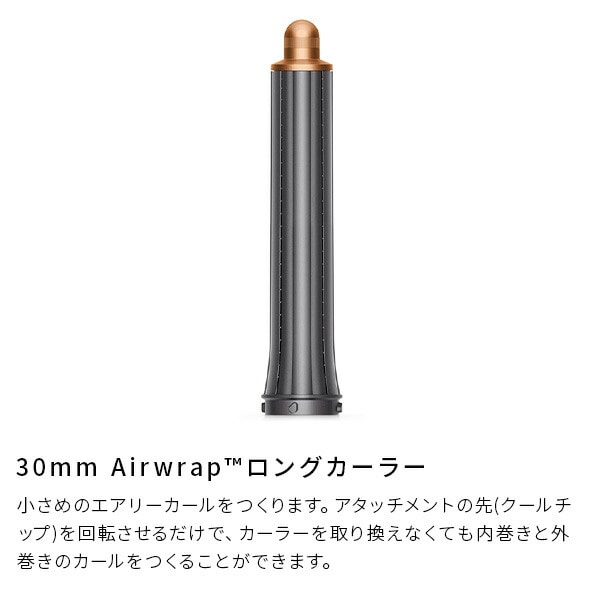 マルチスタイラー アタッチメント3種 マイナスイオン カール ストレート ダイソン Airwrap HS05 BNBC ENT JP ダイソン dyson