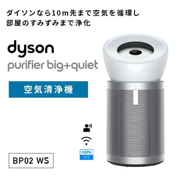 空気清浄機 ダイソン Purifier Big+Quiet BP02 WS ホワイト/シルバー ダイソン dyson