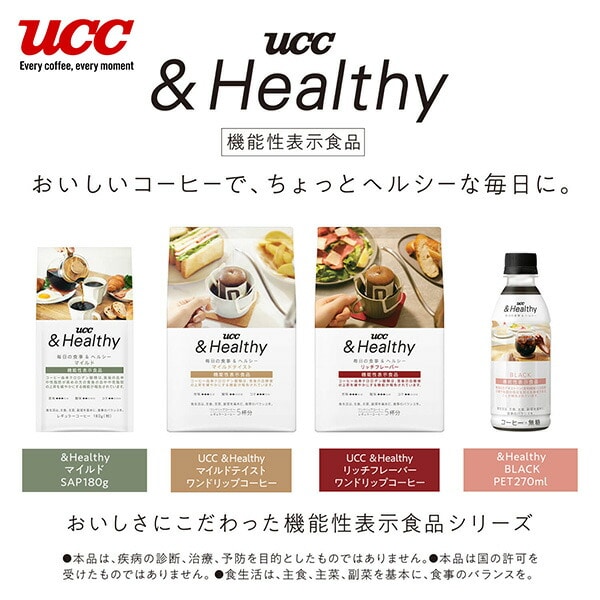 UCC ＆Healthy BLACK ペットボトル コーヒー 270ml×24本 機能性表示食品 (届出番号：H520) UCC 上島珈琲