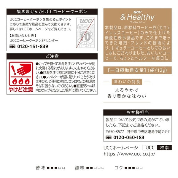 UCC ＆Healthy マイルドテイスト ワンドリップコーヒー 5杯分×12袋(60杯分) 機能性表示食品 (届出番号：H1031) UCC 上島珈琲