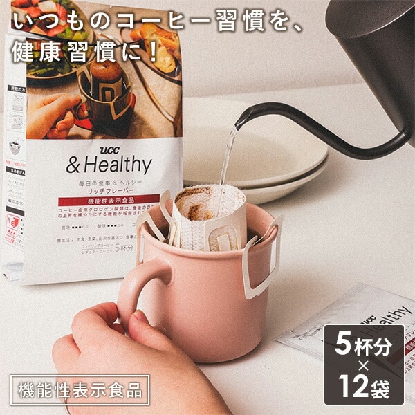 UCC ＆Healthy リッチフレーバー ワンドリップコーヒー 5杯分×12袋(60杯分) 機能性表示食品 (届出番号：H1032) UCC 上島珈琲