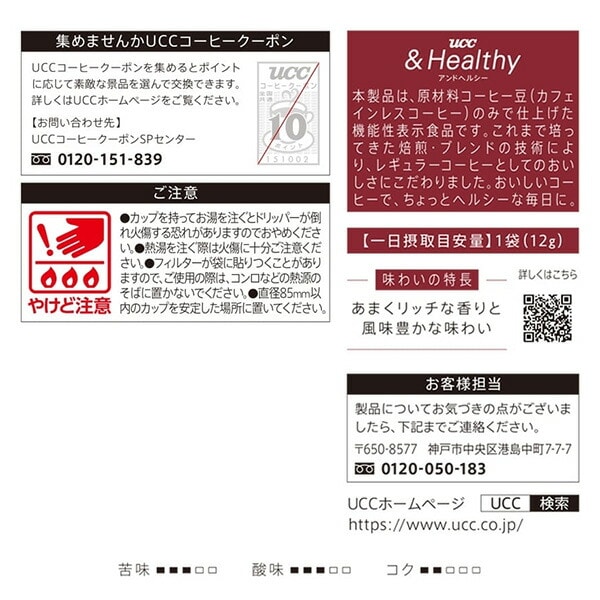 UCC ＆Healthy リッチフレーバー ワンドリップコーヒー 5杯分×12袋(60杯分) 機能性表示食品 (届出番号：H1032) UCC 上島珈琲