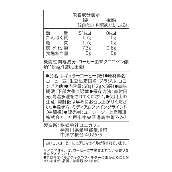 UCC ＆Healthy リッチフレーバー ワンドリップコーヒー 5杯分×12袋(60杯分) 機能性表示食品 (届出番号：H1032) UCC 上島珈琲