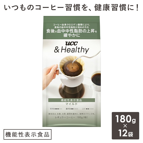 UCC ＆Healthy マイルド SAP レギュラーコーヒー 180g(粉)×12袋 機能性表示食品 (届出番号：H519) UCC 上島珈琲