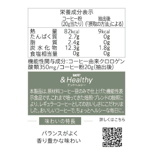 UCC ＆Healthy マイルド SAP レギュラーコーヒー 180g(粉)×12袋 機能性表示食品 (届出番号：H519) UCC 上島珈琲