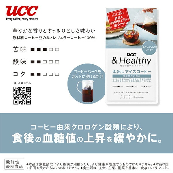 UCC ＆Healthy 水出しアイスコーヒー 500ml用 4袋×12パック 機能性表示食品 (届出番号：H524) UCC 上島珈琲