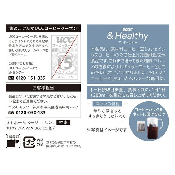 UCC ＆Healthy 水出しアイスコーヒー 500ml用 4袋×12パック 機能性表示食品 (届出番号：H524) UCC 上島珈琲