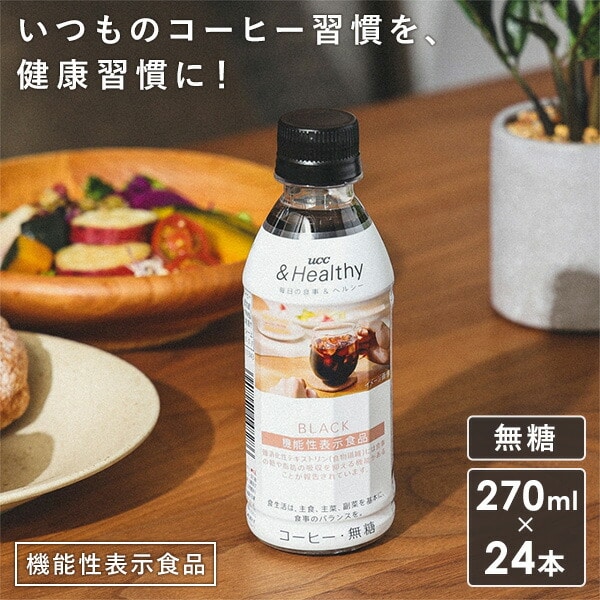 BLACK ペットボトル コーヒー 270ml×24本 上島珈琲 山善ビズコム オフィス用品/家電/屋外家具の通販 山善公式