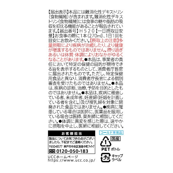 UCC ＆Healthy BLACK ペットボトル コーヒー 270ml×24本 機能性表示食品 (届出番号：H520) UCC 上島珈琲