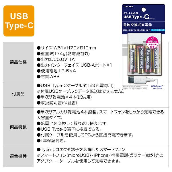 スマートフォン用充電器 乾電池タイプ microUSB/USB Type-Cケーブル 1m CHSPBT4-WT/CHTCBT4S-WT トップランド TOPLAND