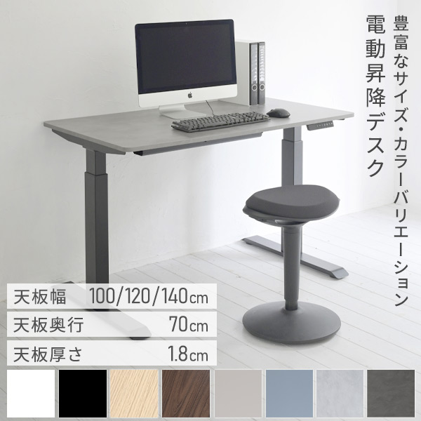 【10％オフクーポン対象】電動昇降デスク スタンダード天板 幅100/120/140 奥行70 高さ71-117cm 天板厚1.8cm メモリー機能 2モーター 山善 YAMAZEN