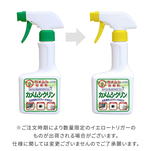 カメムシ忌避剤 カメムシクリン 250ml ウエキ UYEKI【10％オフクーポン対象】