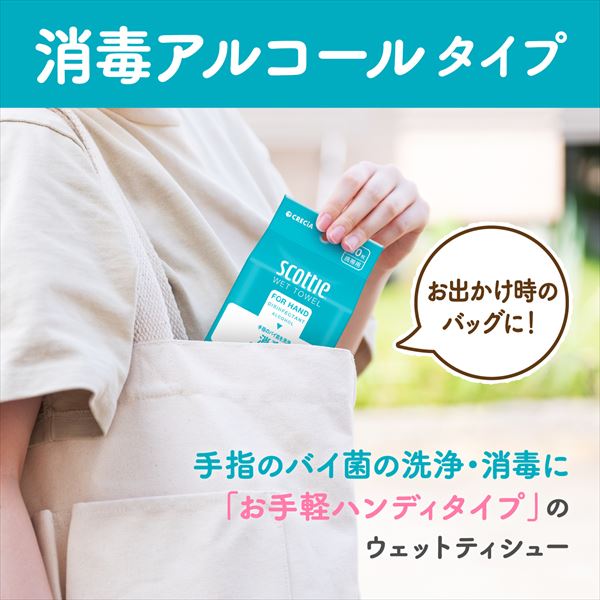 スコッティ ウェットティッシュ 消毒 アルコールタイプ 指定医薬部外品 30枚×24パック  日本製紙クレシア