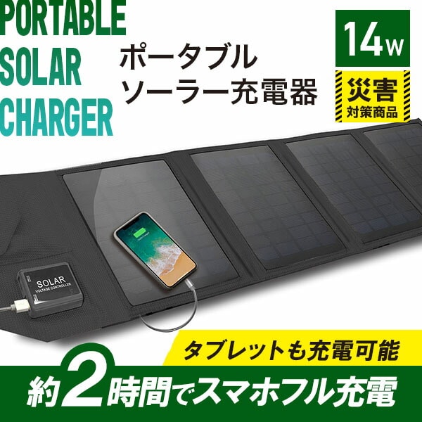 【10％オフクーポン対象】ポータブルソーラー充電器 14W IP65準拠 AJ-NSOLAR14W エアージェイ