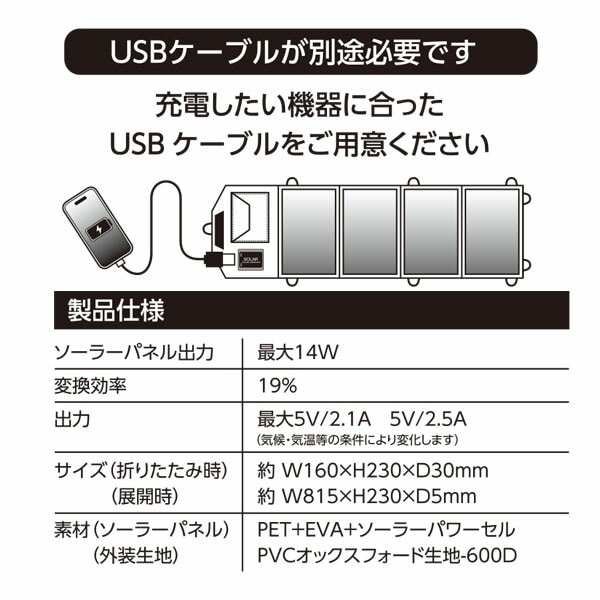 【10％オフクーポン対象】ポータブルソーラー充電器 14W IP65準拠 AJ-NSOLAR14W エアージェイ