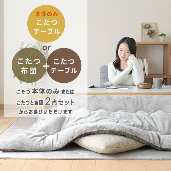 【10％オフクーポン対象】こたつ カジュアル 長方形 105×75cm リバーシブル天板 300W EYC-105752 山善 YAMAZEN