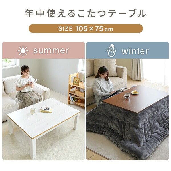 【10％オフクーポン対象】こたつ カジュアル 長方形 105×75cm リバーシブル天板 300W EYC-105752 山善 YAMAZEN