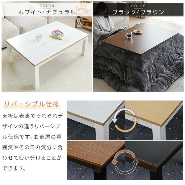 【10％オフクーポン対象】こたつ カジュアル 長方形 105×75cm リバーシブル天板 300W EYC-105752 山善 YAMAZEN