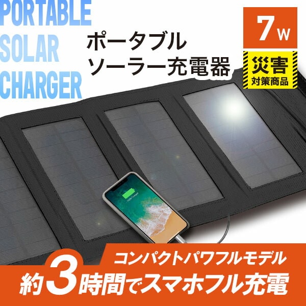 【10％オフクーポン対象】ポータブルソーラー充電器 7W IP65準拠 AJ-NSOLAR7W エアージェイ