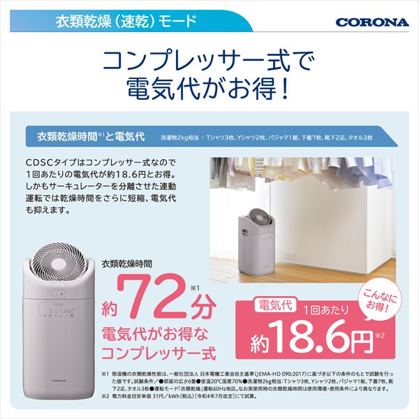 【10％オフクーポン対象】衣類乾燥除湿機 サーキュレーター連動 コンプレッサー式 3.6L 自動運転 CDSC-H80XA(C) グレージュ 日本製 コロナ CORONA