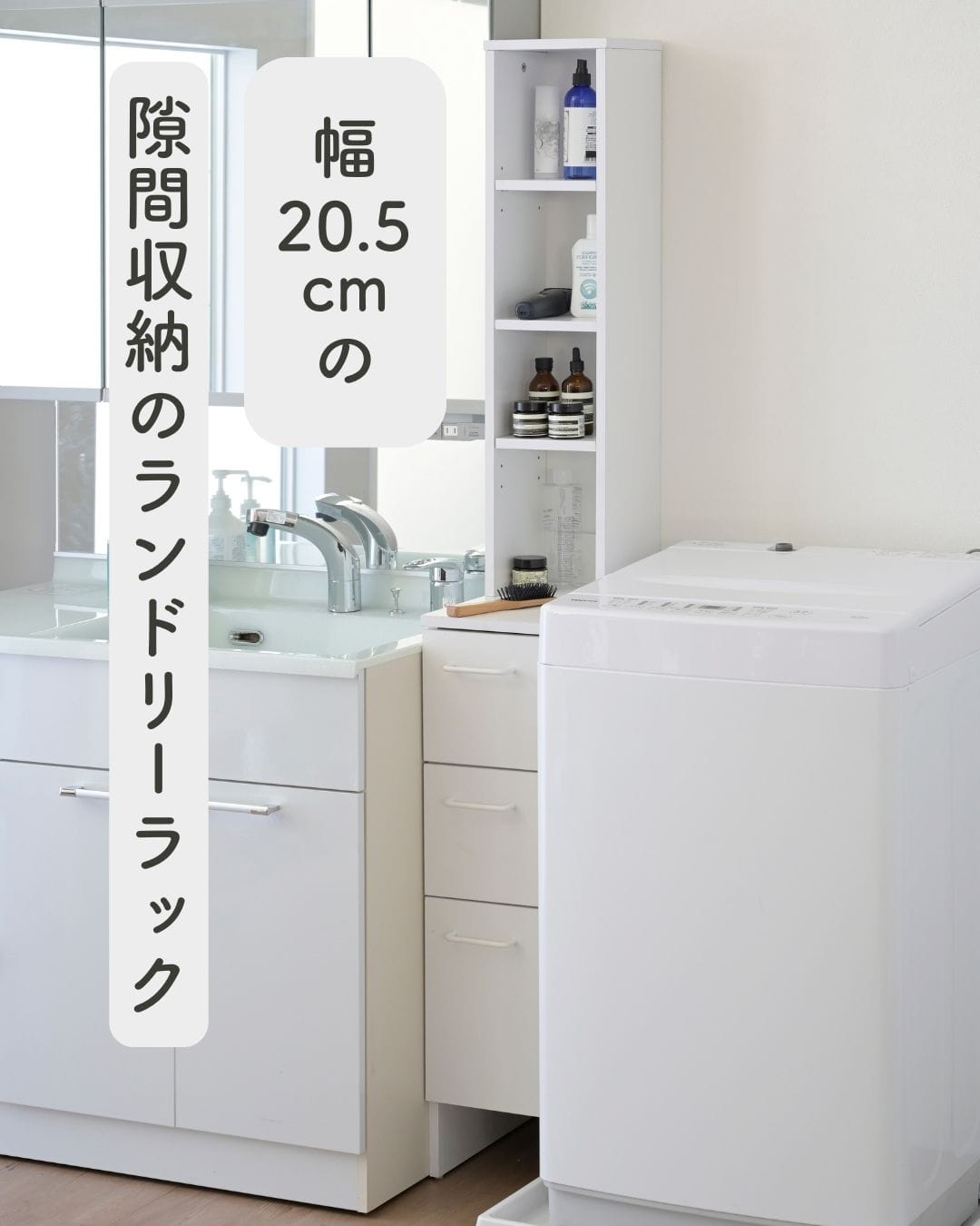 【10％オフクーポン対象】ランドリーチェスト 隙間収納 幅20.5 奥行40.5 高さ170cm AWR-1720(WH) 山善 YAMAZEN