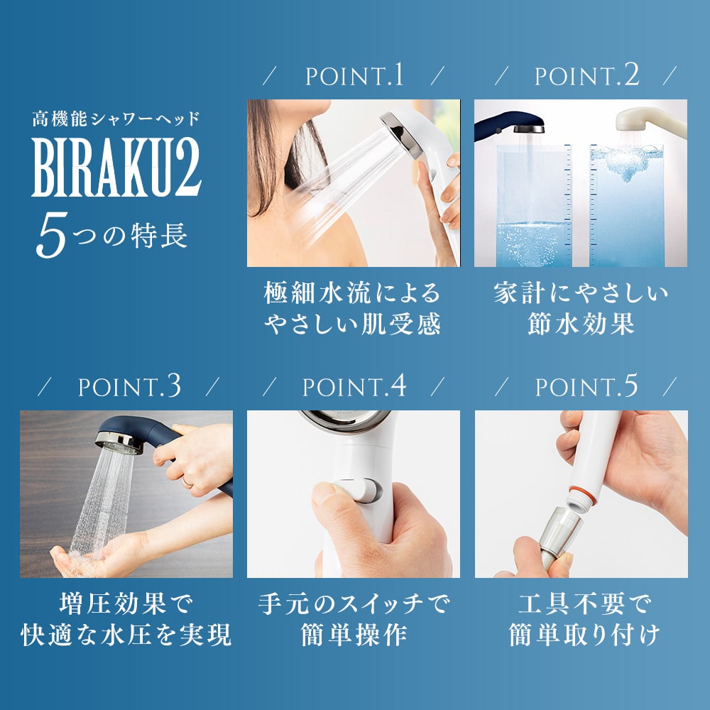 シャワーヘッド BIRAKU2 ビラク 最大60％節水 日本製 アラミック Arromic【10％オフクーポン対象】