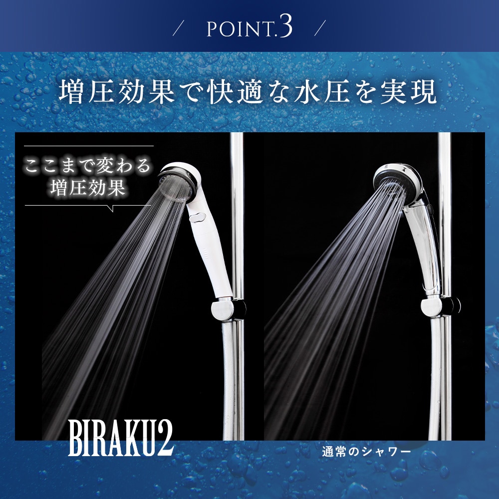 シャワーヘッド BIRAKU2 ビラク 最大60％節水 日本製 アラミック Arromic