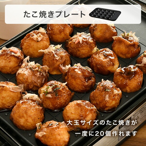 ホットプレート 着脱式 2枚組 たこ焼きプレート＆平面プレート コンパクト YHA-W102(S)/(B) 山善 YAMAZEN