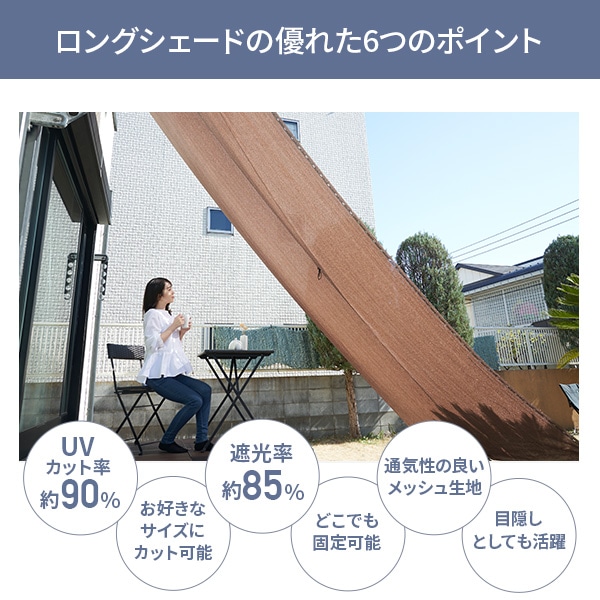 【10％オフクーポン対象】日よけシェード お好きな長さに切れる ロングシェード 目隠し 1×3m/1×6m/1×12m/1×20m 山善 YAMAZEN