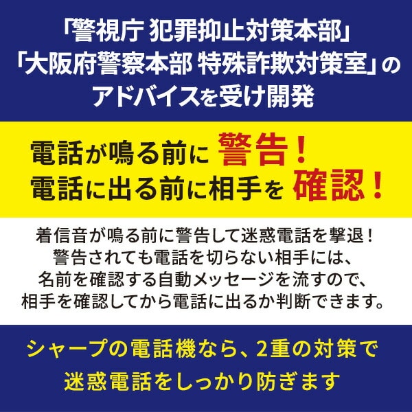 防犯電話機 自動通話録音 見守り機能搭載 JD-AT91CL ホワイト (優良防犯電話推奨品) シャープ SHARP