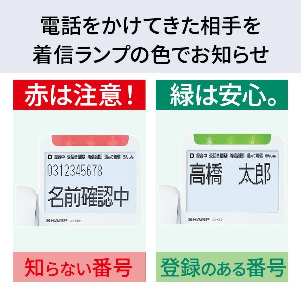 防犯電話機 自動通話録音 見守り機能搭載 JD-AT91CL ホワイト (優良防犯電話推奨品) シャープ SHARP