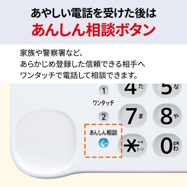 防犯電話機 自動通話録音 見守り機能搭載 JD-AT91CL ホワイト (優良防犯電話推奨品) シャープ SHARP