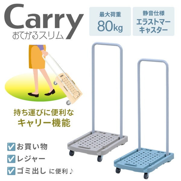 台車 折りたたみ 軽量 Carryおてがるスリム COT-S 山善 YAMAZEN