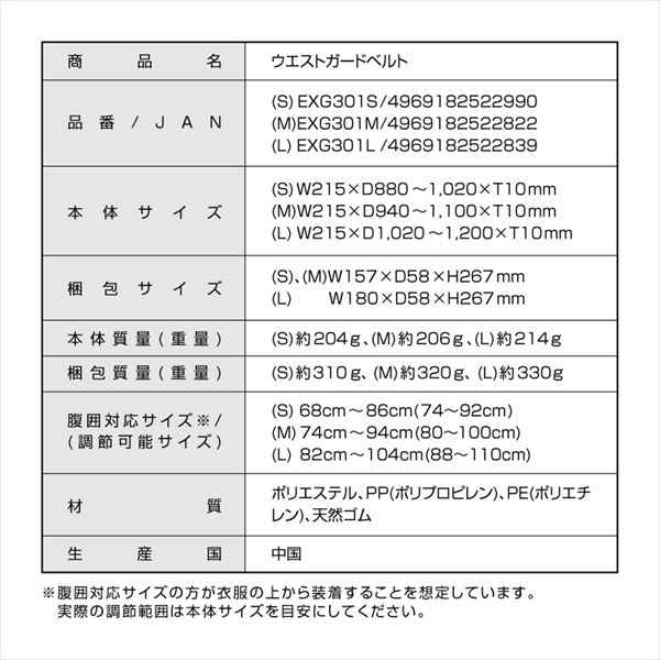 ウエストガードベルト 男女兼用 EXG301 アルインコ ALINCO