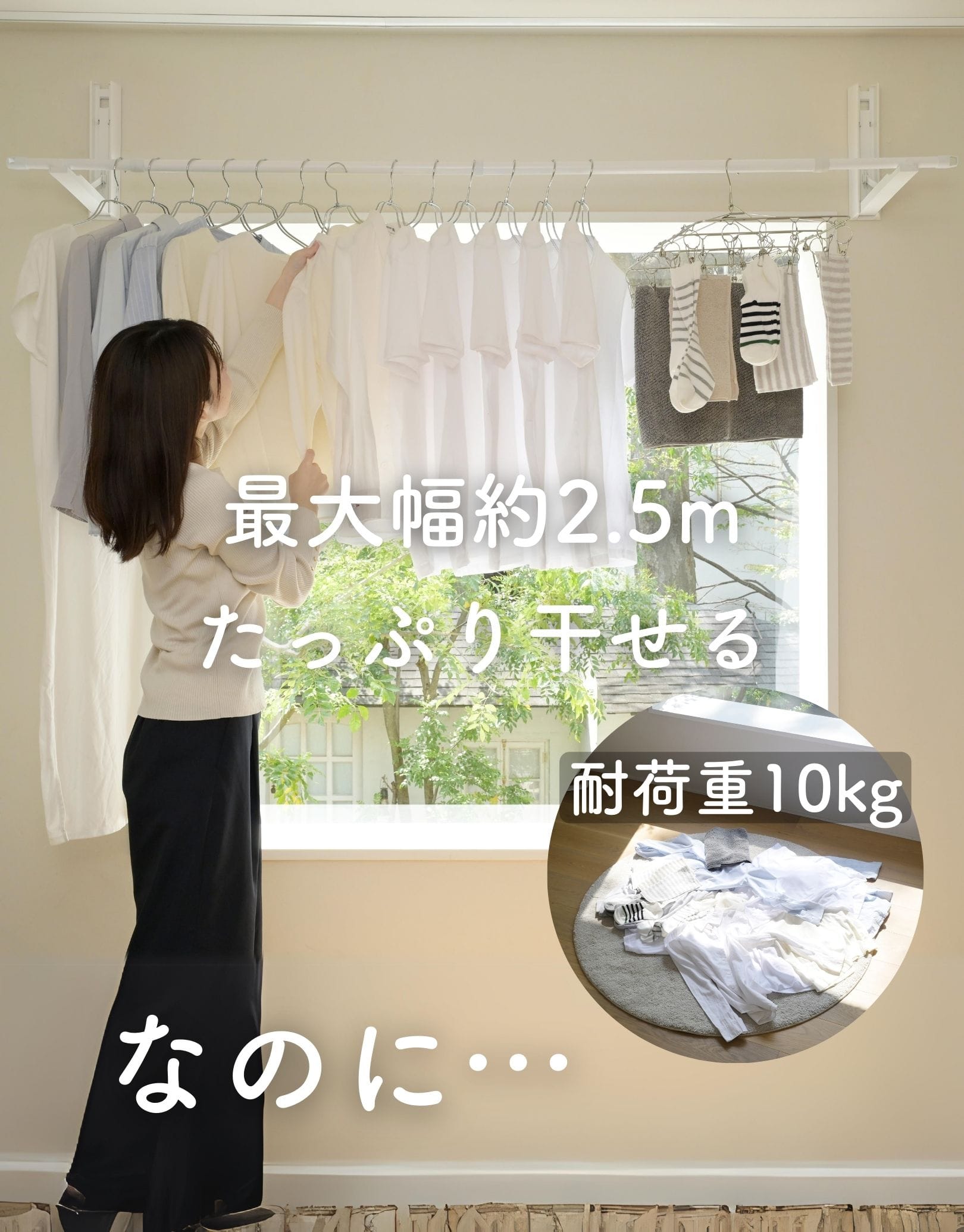 【10％オフクーポン対象】壁掛け物干し 石膏ボード用 耐荷重10kg 最大幅254cm 日本製 工事不要 NPH-8025(WH) 山善 YAMAZEN