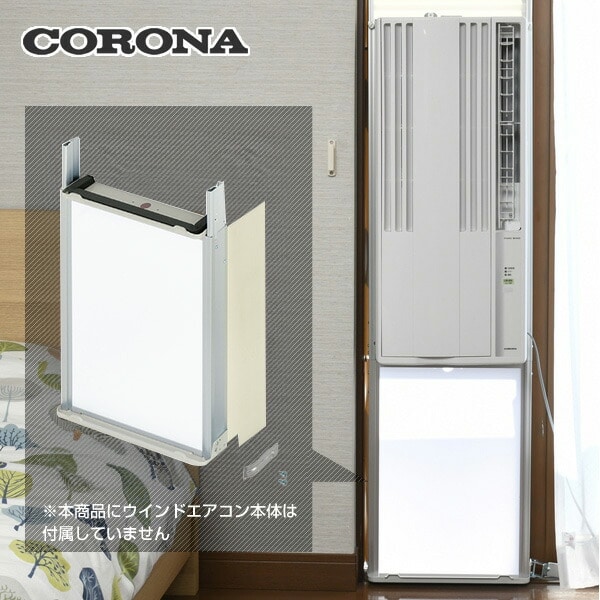 CORONA WT-9L テラス窓用取り付け枠 冷房専用タイプ用 コロナ