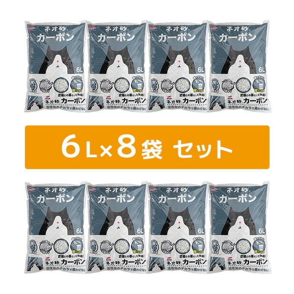 猫砂 ネオ砂 活性炭 6L×8袋 日本製 コーチョー