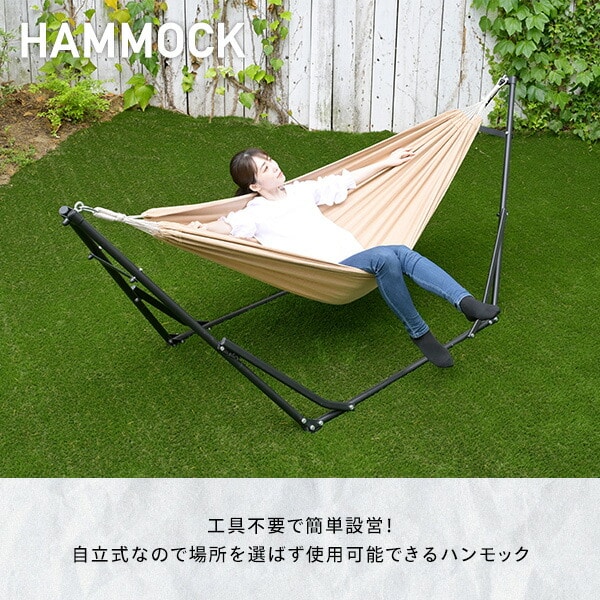 【10％オフクーポン対象】ハンモック 自立式 屋外 高さ2段階 折りたたみ 耐荷重100kg FDH-200(BE) 山善 YAMAZEN キャンパーズコレクション