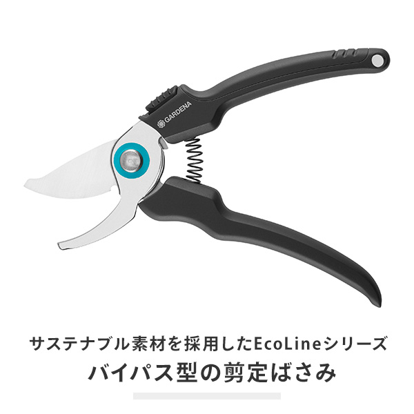 EcoLine 剪定ばさみ(直径18mm対応) バイパス型 12210-20 970535701 ガルデナ GARDENA