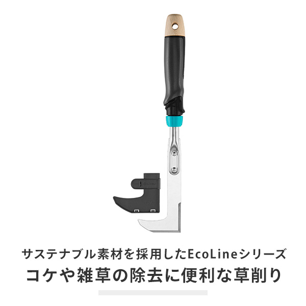 EcoLine パティオ ウィーダー 草削り 17704-20 970535601 ガルデナ GARDENA