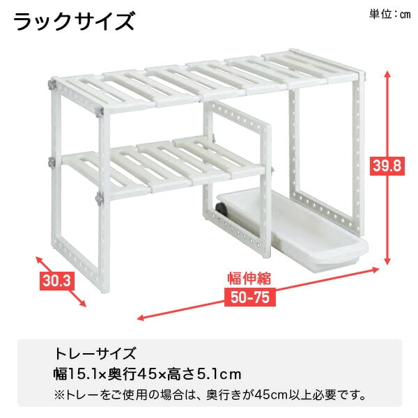 シンク下収納 キッチン収納 トレー付き フリーラック 2段 伸縮 (50-75cm) VR-303 ホワイト ベルカ Belca