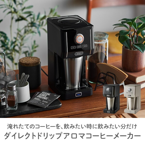 コーヒーメーカー アロマドリップ タンブラー付き K-CM12-RB/-GE トフィー Toffy