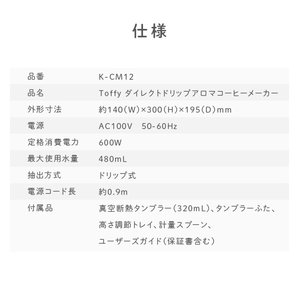 コーヒーメーカー アロマドリップ タンブラー付き K-CM12-RB/-GE トフィー Toffy