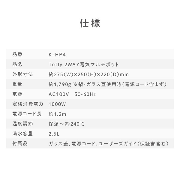 マルチポット 片手鍋 多機能鍋 2way 電気マルチ 1.6L K-HP4-PA/-AW トフィー Toffy