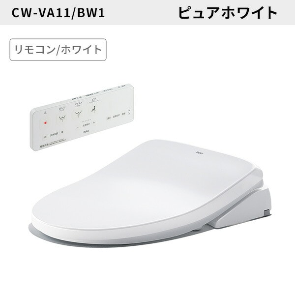 【10％オフクーポン対象】温水洗浄便座 リモコン付 ビデ専用ノズル付 CW-VA11 日本製 LIXIL リクシル