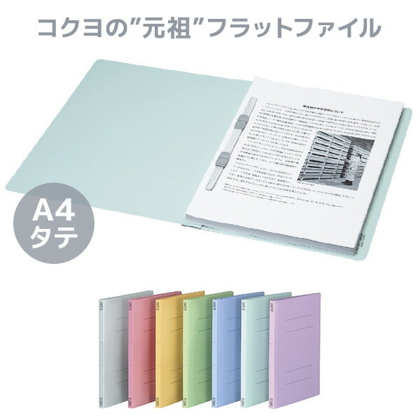 フラットファイル V (樹脂製とじ具) A4 縦 15mmとじ 10冊セット フ-V10M/V10P/V10Y/V10G/V10CB/V10B/V10 コクヨ KOKUYO