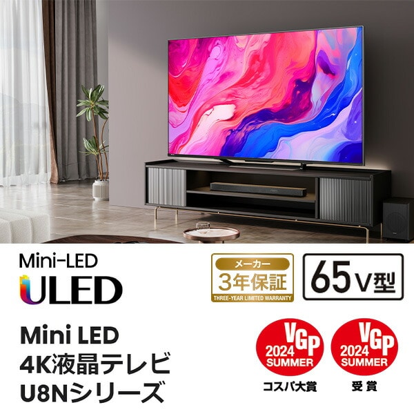 4K液晶テレビ 65V型 3年保証 ネット動画 Apple Airplay2/Anyview Cast 対応 65U8N Bluetooth搭載 ハイセンス Hisense