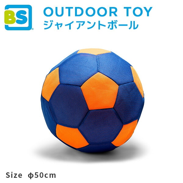 BSジャイアントボール 直径50cm ゴムボール (2歳から) TYBSTGA420 ビーエストイズ BS Toys